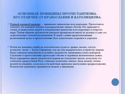 Подчинение церкви князю католицизм или протестантизм