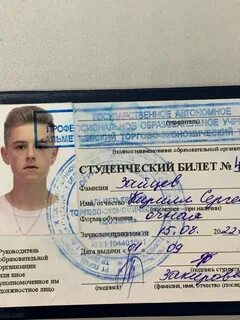 Номер студенческого билета