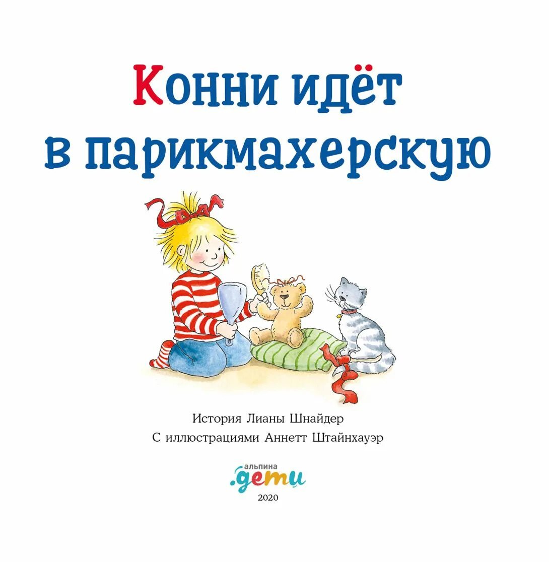 Конни книги читать. Конни все книги.