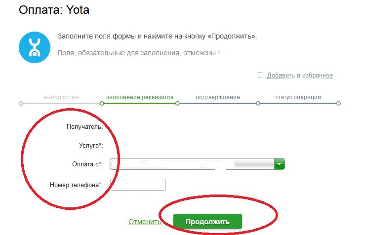 Оплатить по номеру телефона. Yota оплатить. Как оплатить номером телефона. Заплатить за интернет с кнопочного телефона.