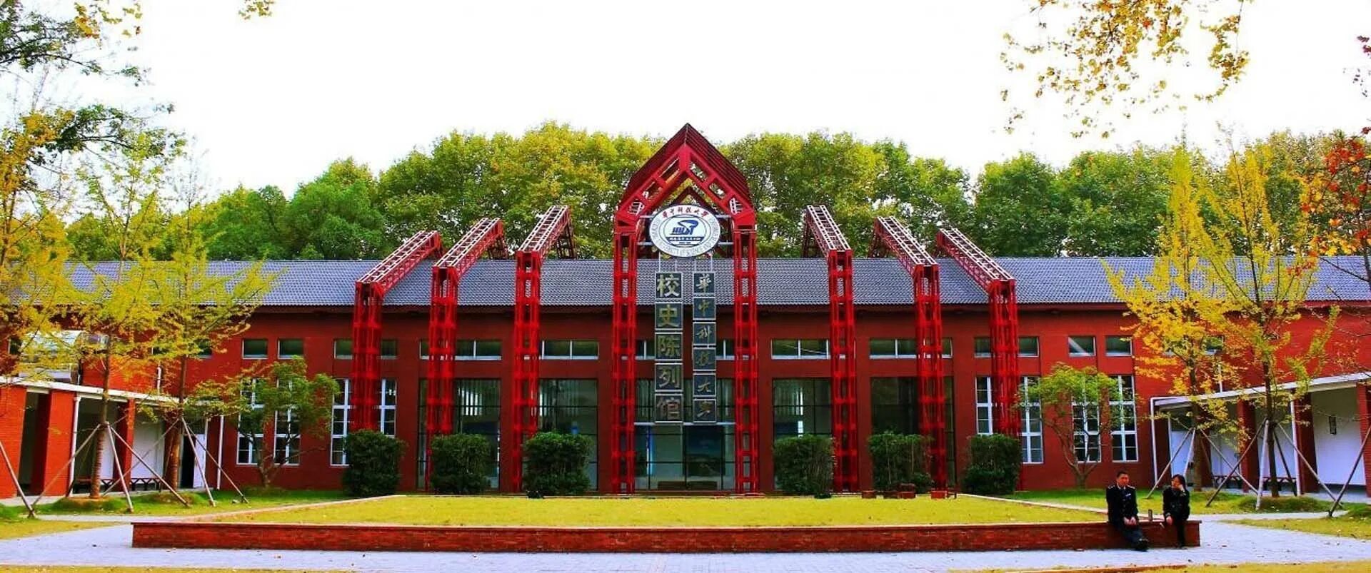 Huazhong university of science. Хуачжунский университет науки и технологии. научно-технический университет китая (university of science and technology of china, ustc). синьцзянский сельскохозяйственный университет. университет науки и технологий уфа.