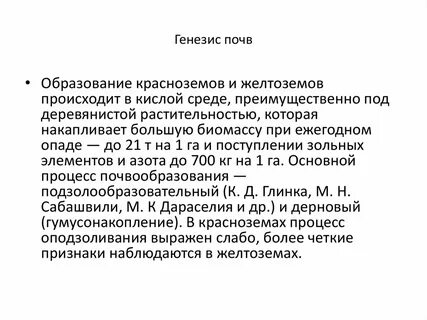 Генезис почв