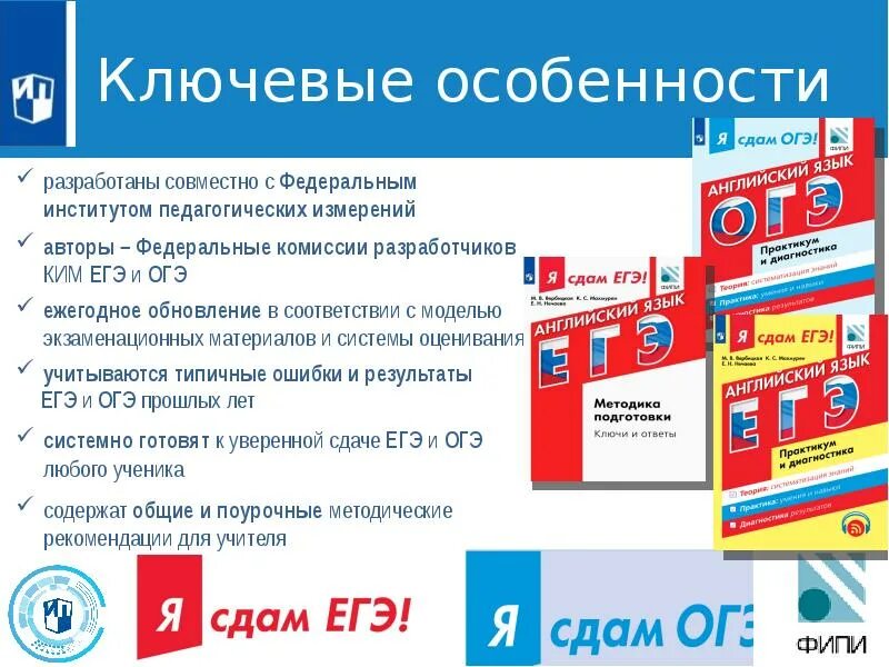 Я сдам ОГЭ. Вербицкая ОГЭ. Сдам ОГЭ английский. Я сдам ЕГЭ. Сдам огэ 9 физика