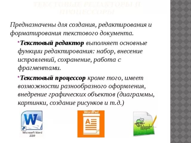 Создание редактирование форматирование. Текстовые редакторы и процессоры. Форматирование и редактирование документов в текстовом процессоре.. Текстовые процессоры форматирование и редактирование. Текстовой редактор это приложение для создания