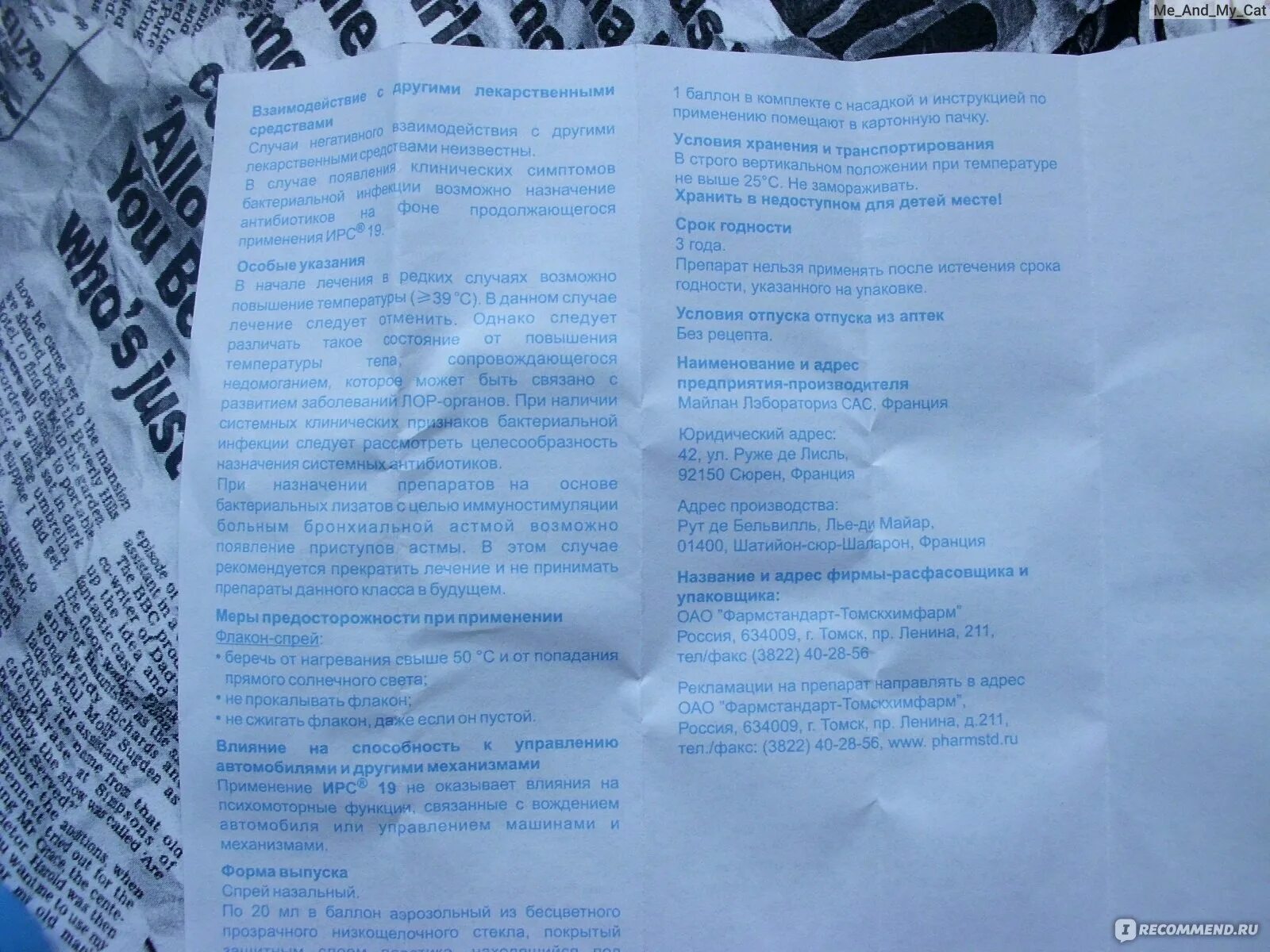 Ирс 19 сколько дней. Ирс 19 срок после вскрытия. ирс 19 срок годности. ирс 19 механизм действия. ирс 19 это антибиотик или нет.