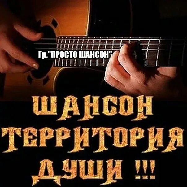 Шансон. Шаосин. Шансон надпись. Обложка в стиле шансон. Песня настроение шансон