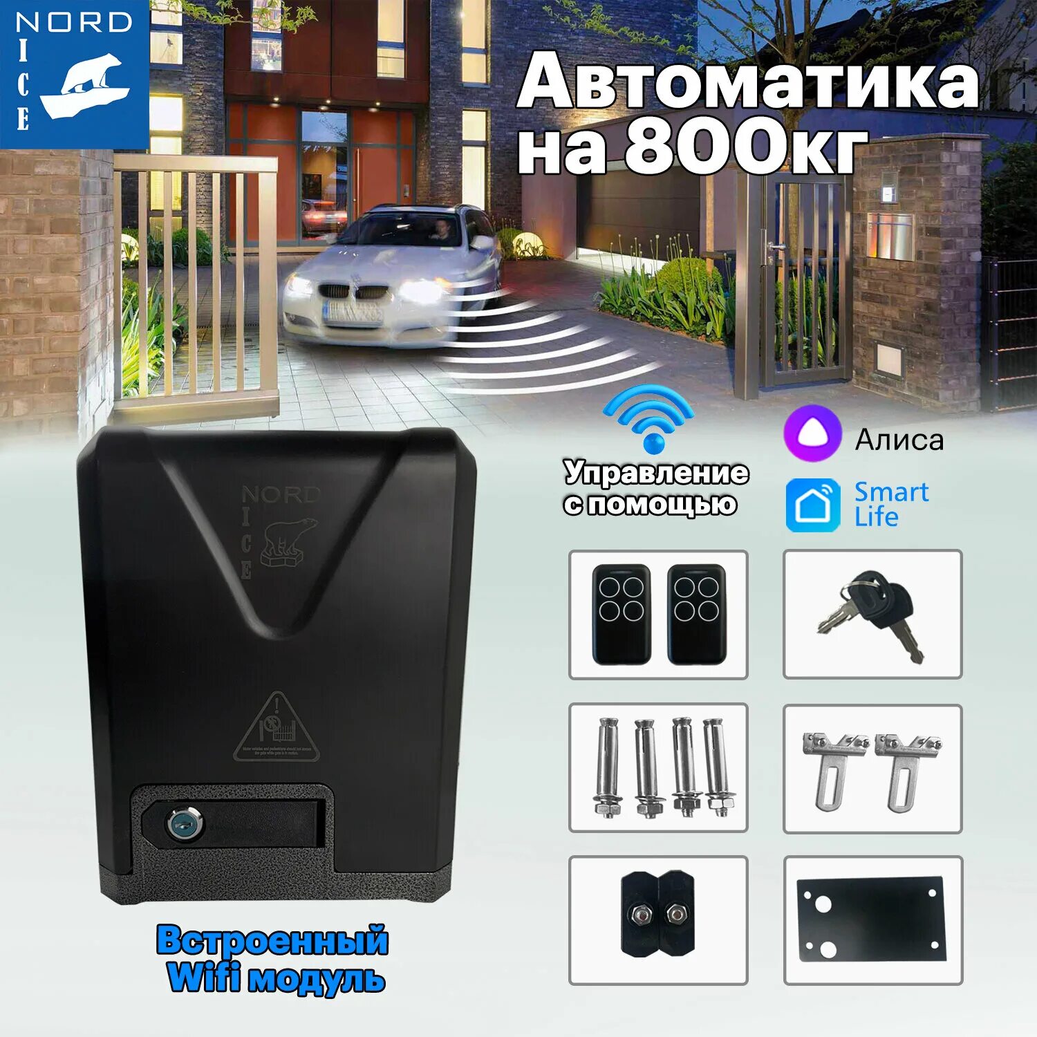 Ni800z привод для откатных ворот. Ni800z привод для откатных ворот