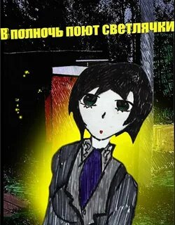 Звонящий в полночь