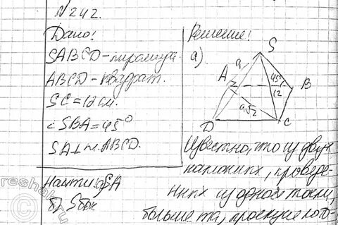 242 геометрия 10 класс