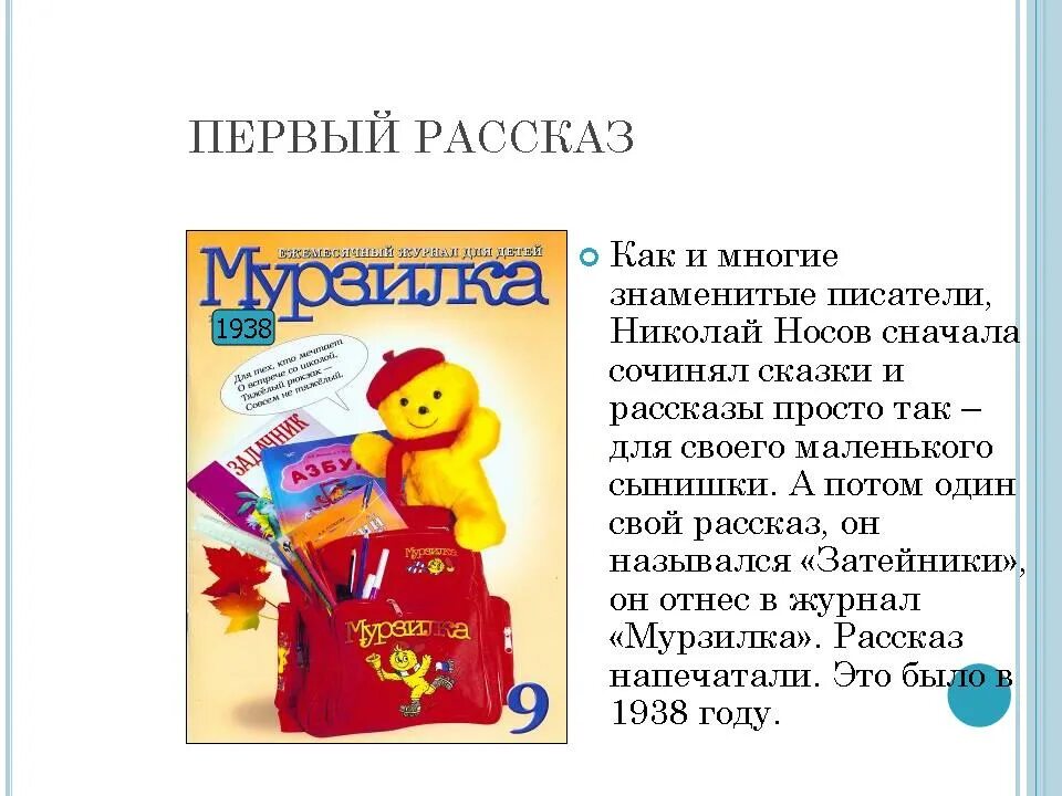 Носов первый рассказ. Первый рассказ Носова. Рассказы Николая Носова. Рассказы Носова для детей. Произведения н.Носова читать.