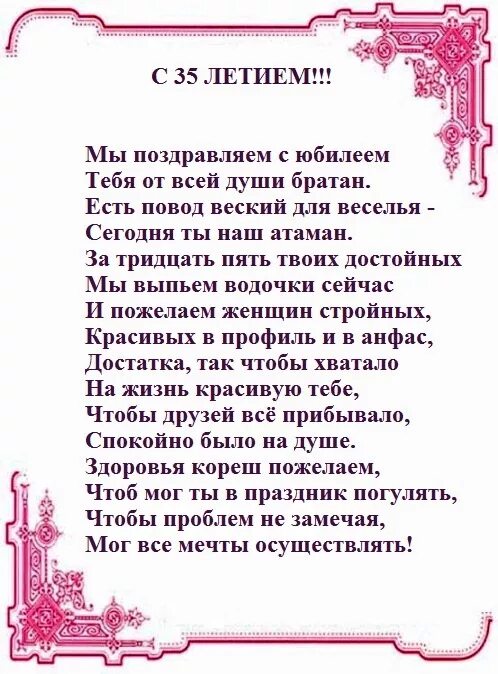 Открытка с 35 летием сыну от мамы. Поздравления с днём рождения 35. Поздравление сына с 35 летием. Поздравление с 35 летием мужчине. С днём рождения сына.