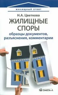 Жилищный ответ право