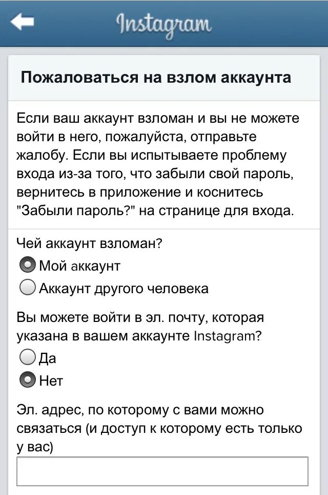 Пожаловаться на аккаунт. Ваш аккаунт был взломан Инстаграм. Не получается войти в Инстаграм. Не могу зайти в инстаграм ошибка