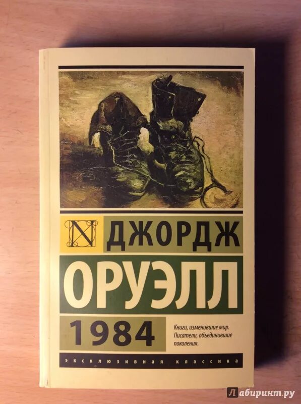 Книга 1984 аудиокнига. Оруэлл 1984 первое издание. 1984 Джордж Оруэлл иллюстрации к книге. Джордж Оруэлл "1984". 1864 Книга Оруэлл Джордж.