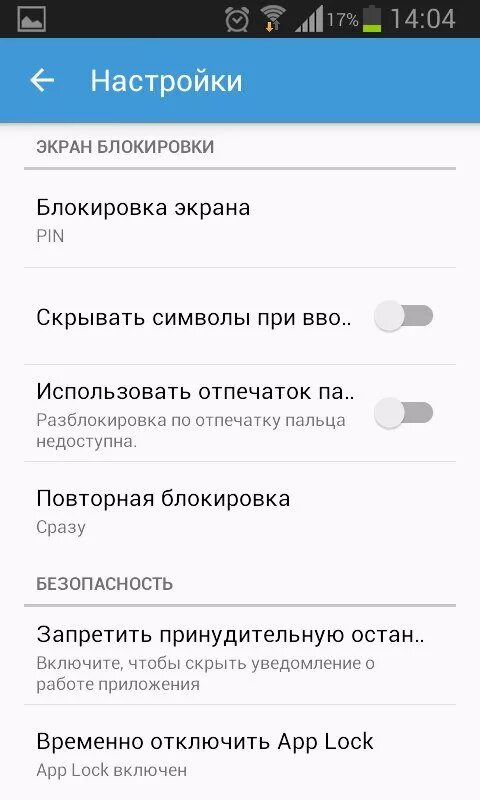 Установить блокировку на телефон андроид. Как заблокировать приложение. Как поставить блокировку на приложения. Как заблокировать приложение на андроиде. Блокировка приложений на андроид.