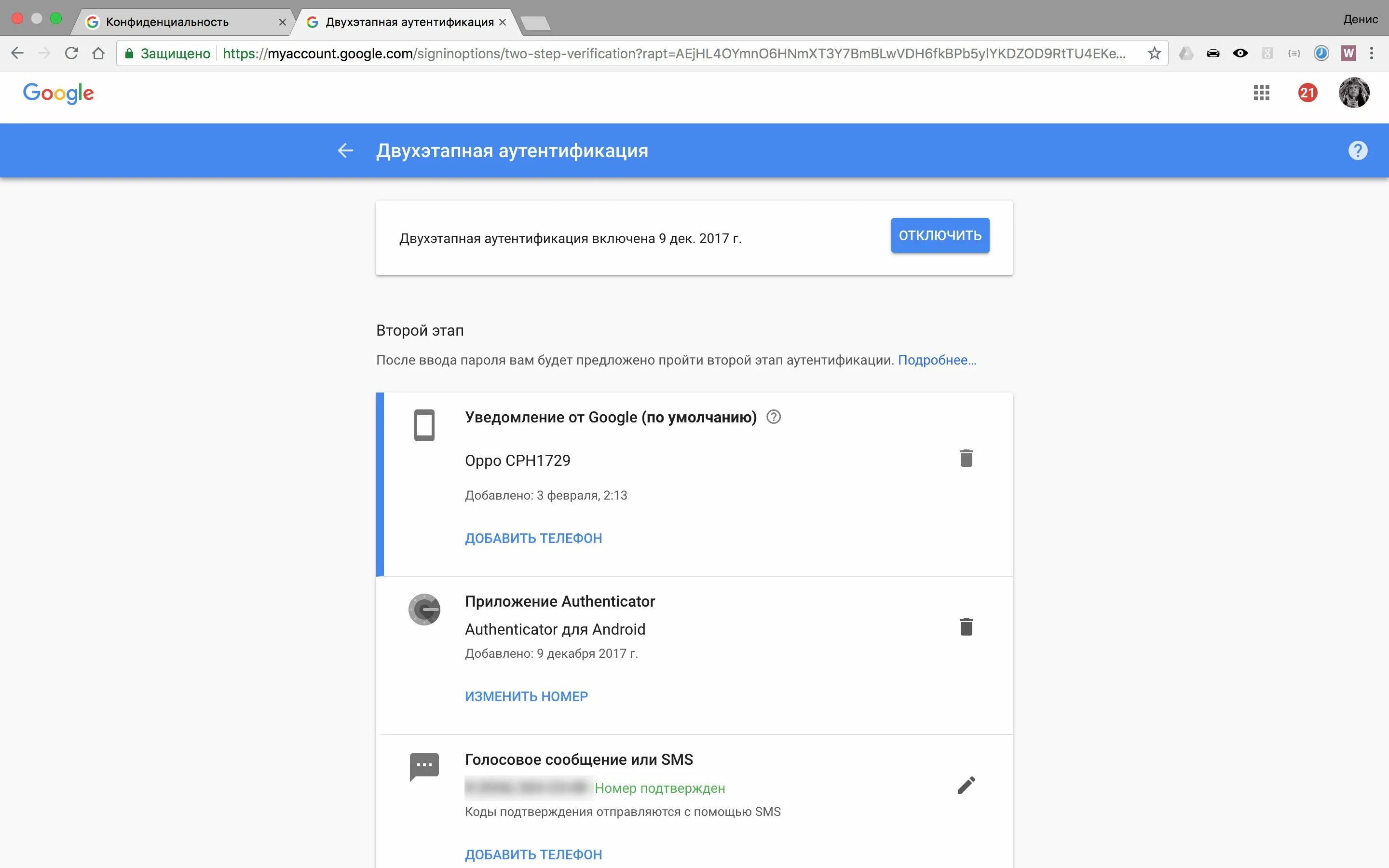 Как выключить двухфакторную аутентификацию. Двухэтапная аутентификация. Двухфакторная авторизация. Двухфакторная аутентификация на госуслугах. Гугл двухэтапная аутентификация.