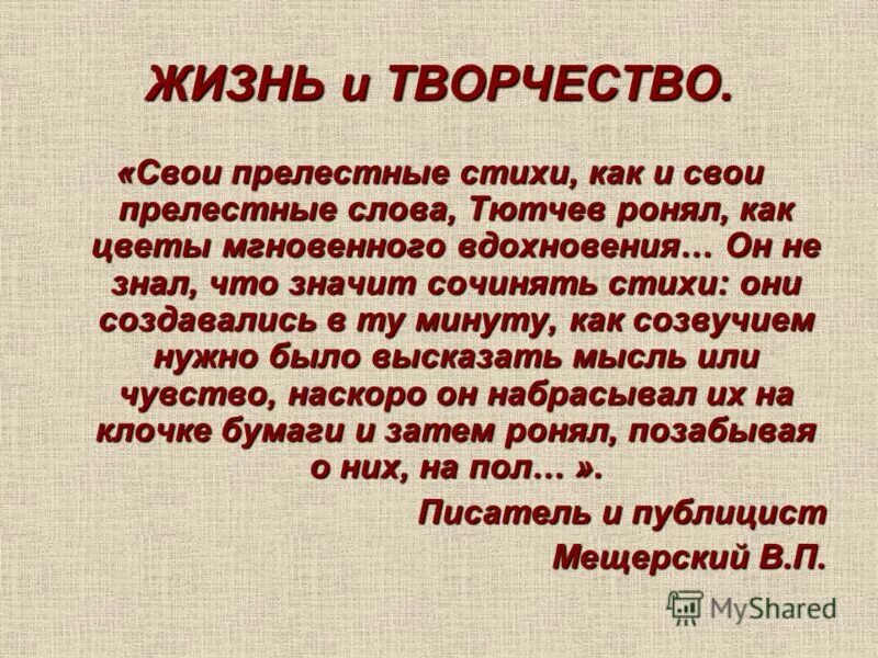 Тютчев глагол