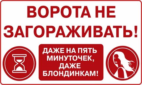 Закрой ворота центральный