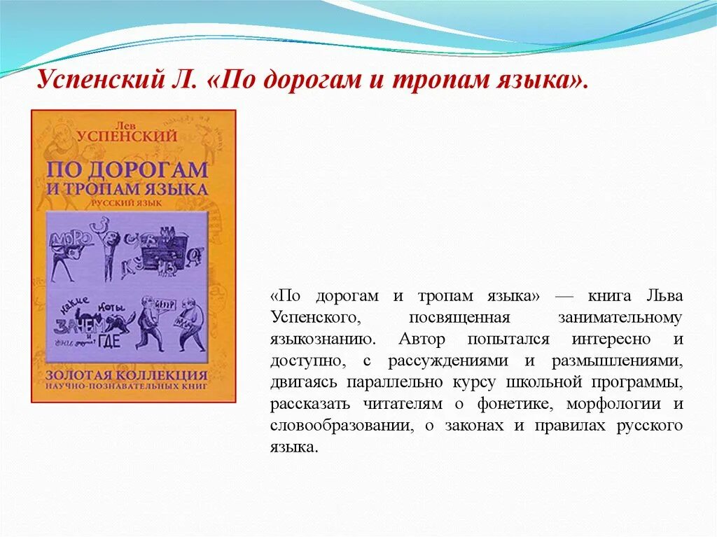 Упражнение 39 по русскому языку. Лев успенский книги. Прочитайте отрывок из книги дороги и тропы. Прочитайте отрывок из электронного сообщения. Подчеркнутые слова в тексте.