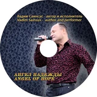 Автор и исполнитель поворот