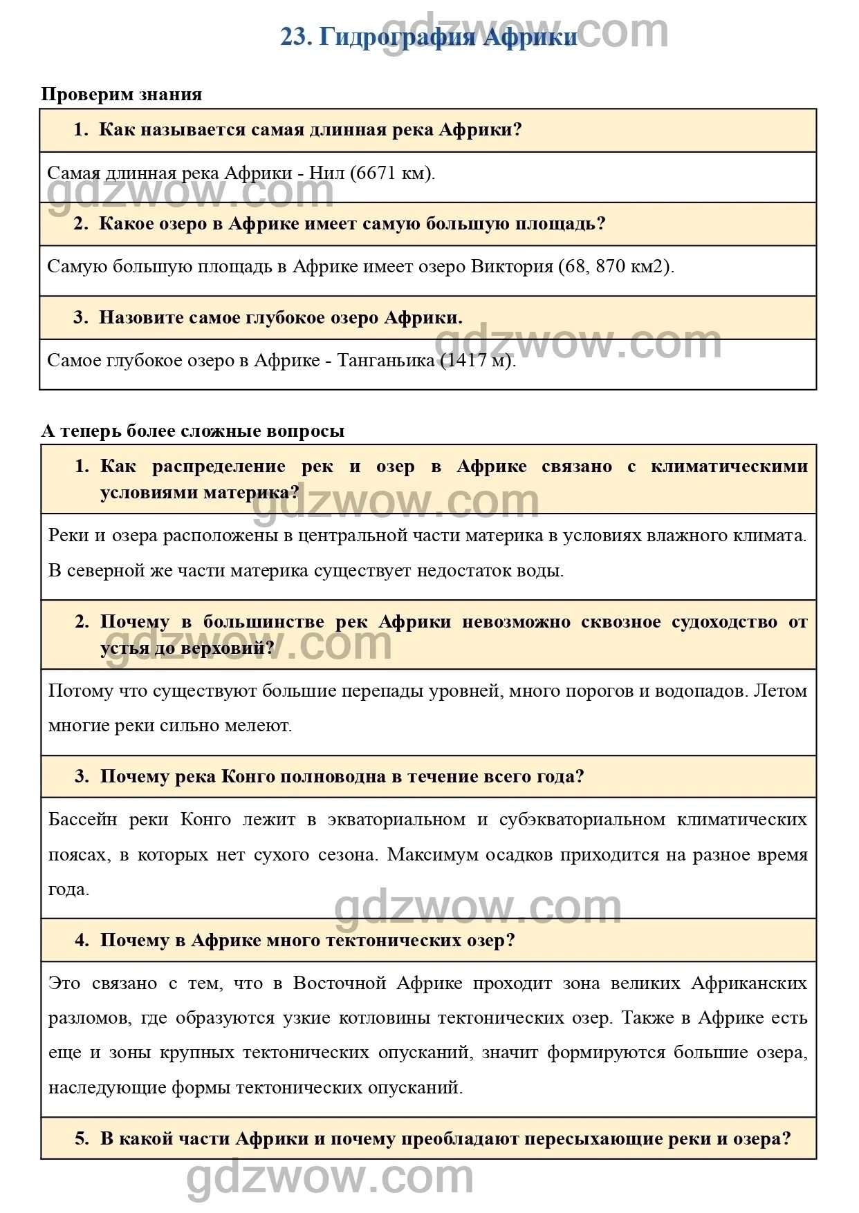 География страница 175. География страница 175