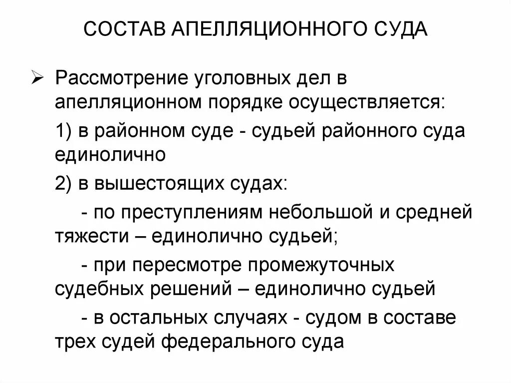 Апелляционный суд проверить дело. Рассмотрение уголовных дел в апелляционном порядке осуществляется. Порядок рассмотрения уголовного дела. Апелляционный порядок рассмотрения уголовного дела. Порядок рассмотрения уголовного дела в апелляционной инстанции.