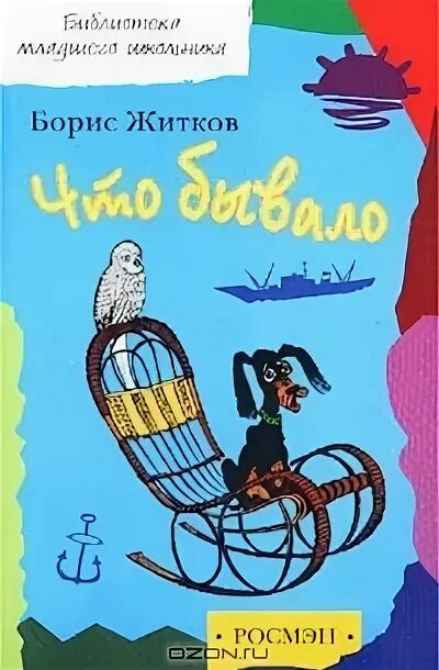 Что бывало слушать