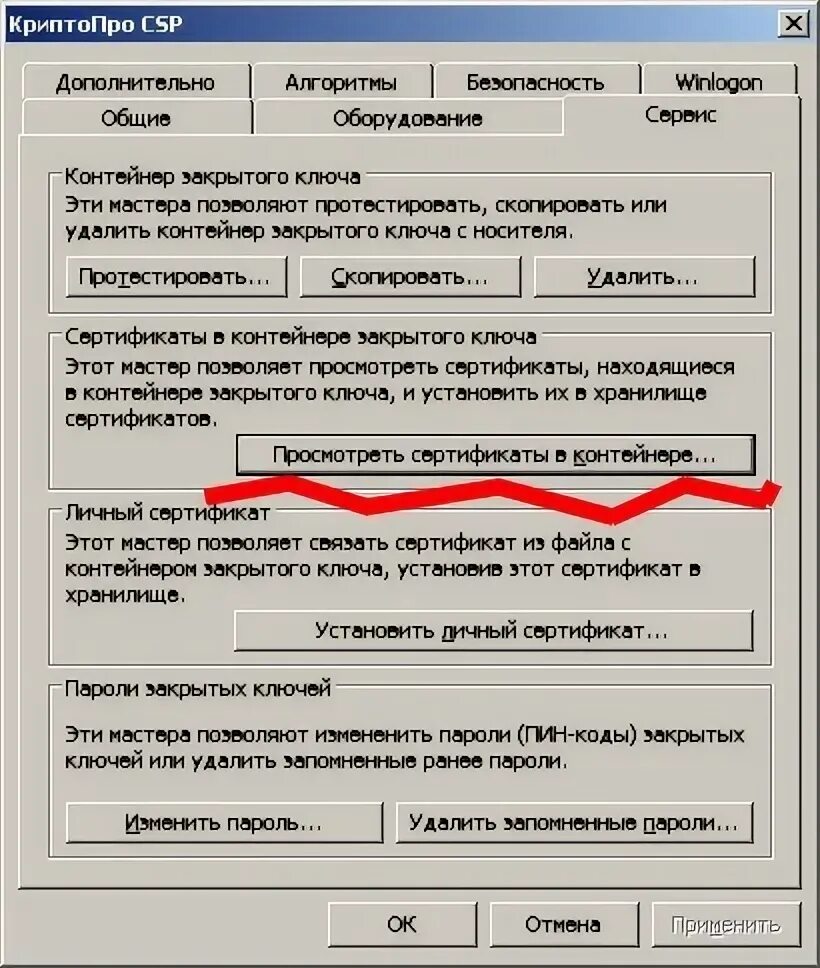 Как переименовать контейнер на рутокене. Как узнать серийный номер рутокена. На рутокене не активна кнопка удалить сертификат. Скопировать закрытый ключ с рутокена