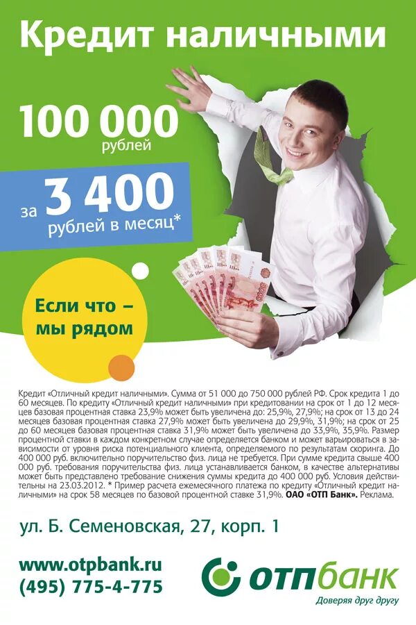 Реклама кредитного банка