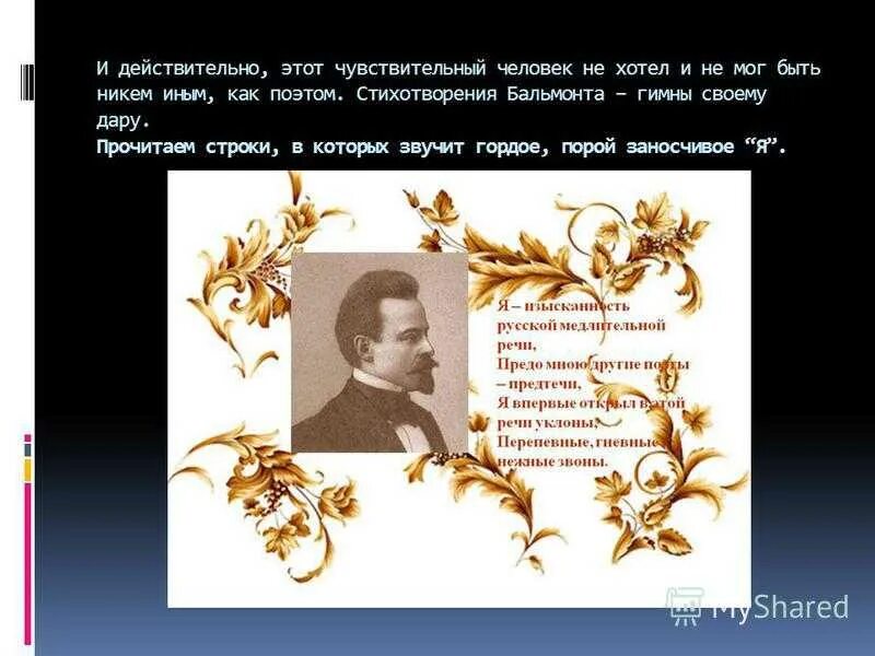 Бальмонт. Стихотворение Бальмонта. Поэзия Бальмонта. Бальмонт стихи лучшие. Бальмонт лучшее