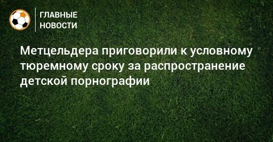 Распространение детской срок. Распространение детской порнографии срок наказания.