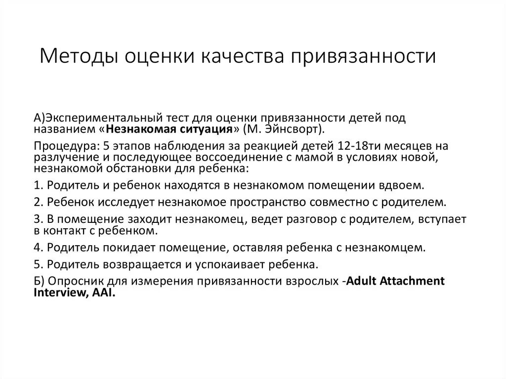 Теория привязанности Дж. Боулби. Типы привязанности Боулби. Теория привязанности Боулби и Эйнсворт. 4 Типа привязанности Боулби. Развитие привязанности