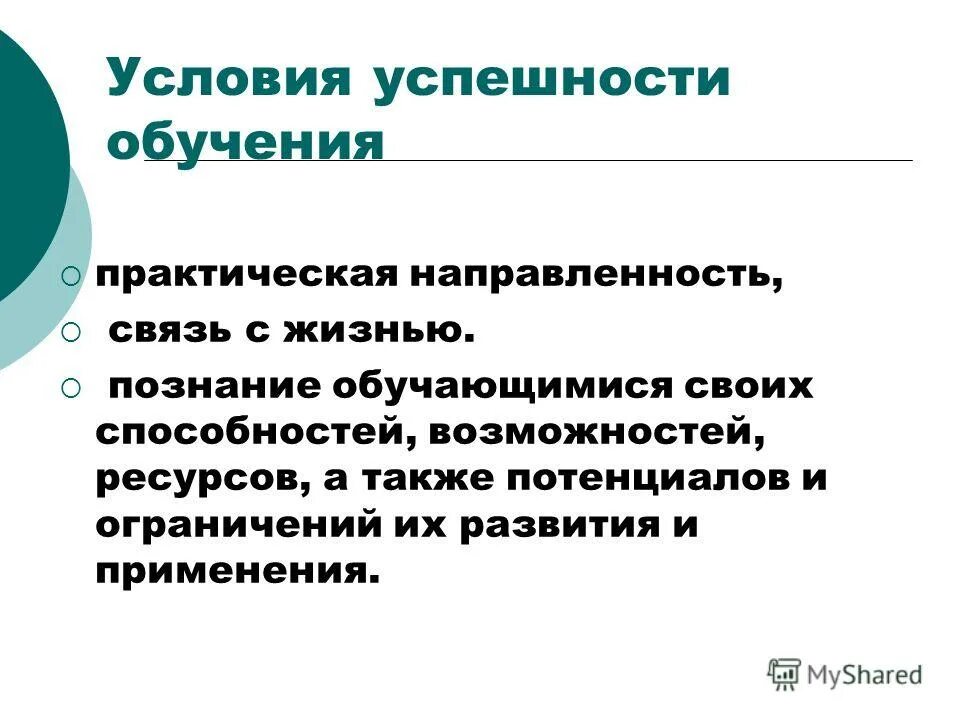 условия для успешной учебы. уровни формирования наблюдательности. развитие практического обучения. виды организации практических занятий. формы практического обучения.