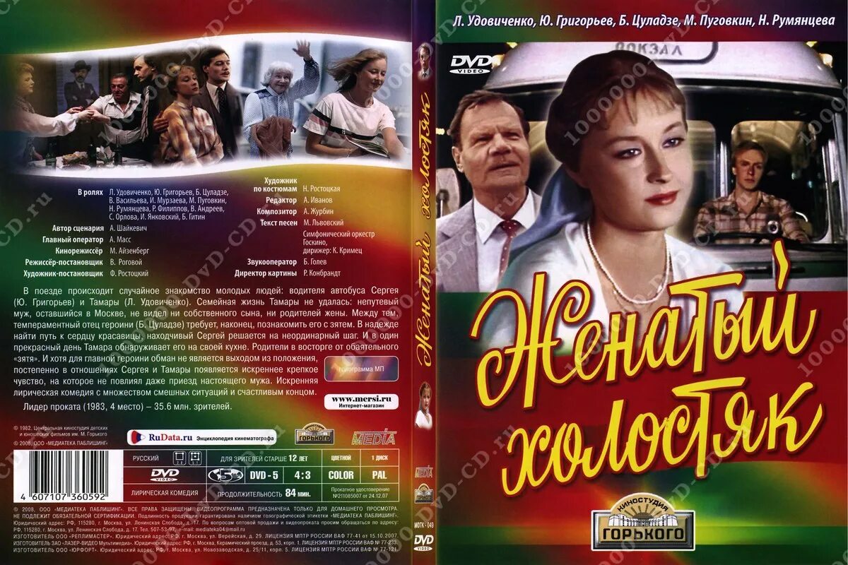 женатый холостяк и борис гитин. женатый холостяк фильм 1982. лариса удовиченко женатый холостяк. лариса удовиченко женатый холостяк. фильм с удовиченко женатый холостяк.