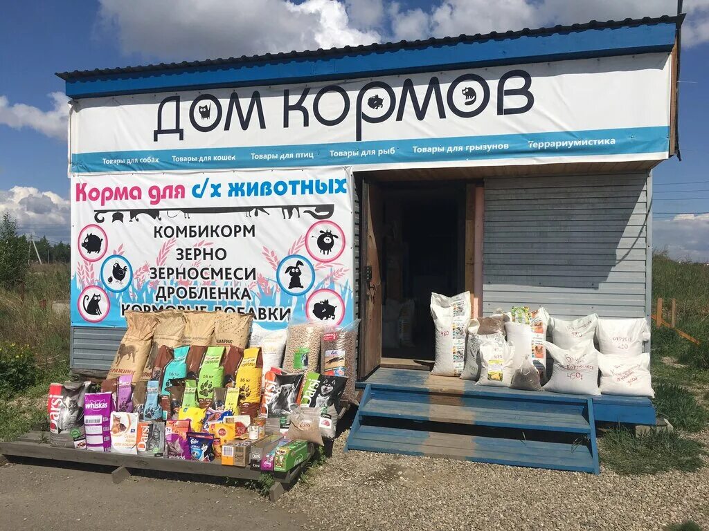 Корм в дом. Зоомагазин корма домики. Кормовой домик. Реклама дом кормов.