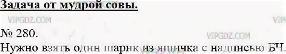 Задача 280 4 класс. Задача 280 4 класс