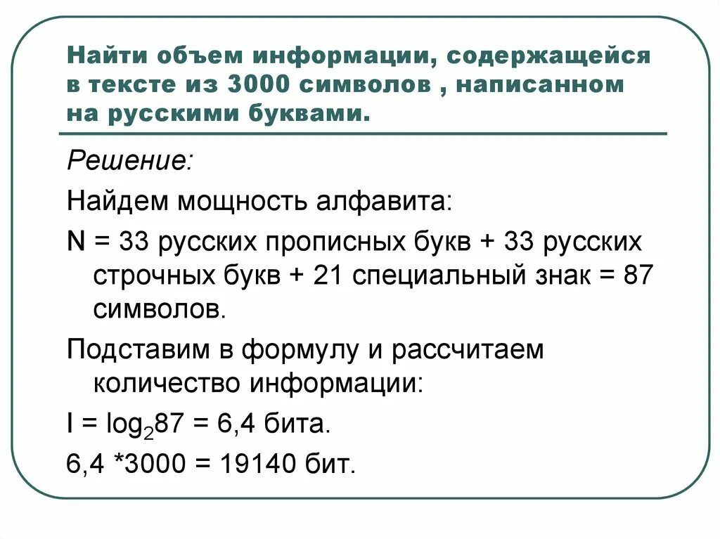 Текст 3000 символов. Найти объем информации содержащейся в тексте. 3000 Символов это сколько страниц. 3000 Знаков объем текста.