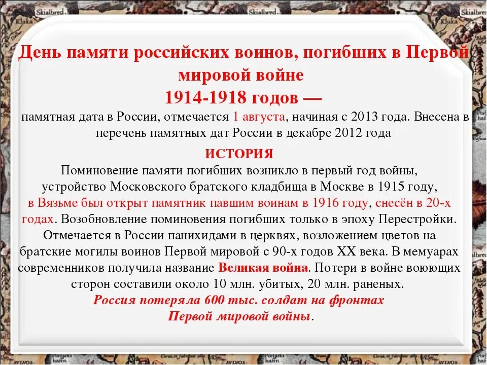 День памяти август. День памяти российских воинов, погибших в первой мировой войне. День памяти российских воинов погибших в первой мировой войне 1914-1918. 1 Августа день памяти погибших в первой мировой войне. 1 Августа день памяти воинов погибших в 1 мировой войне.