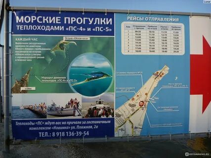 Ейск экскурсии на остров