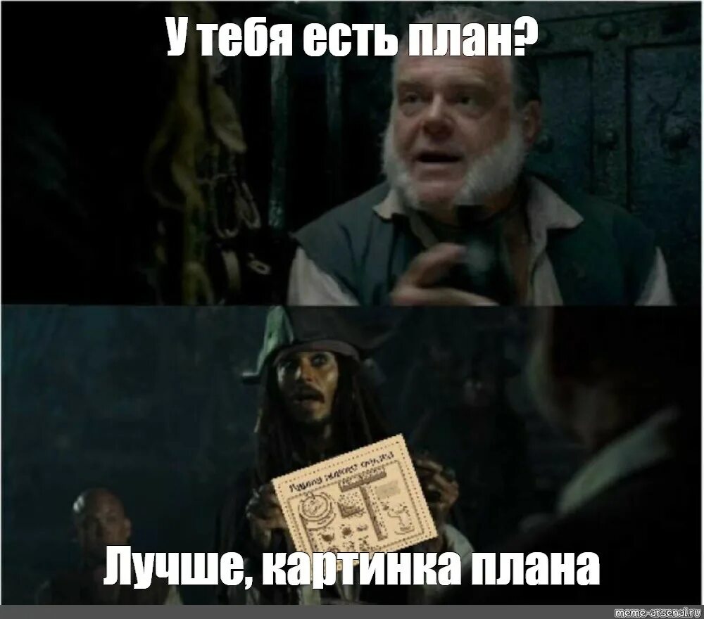 У меня на тебя есть огромные планы