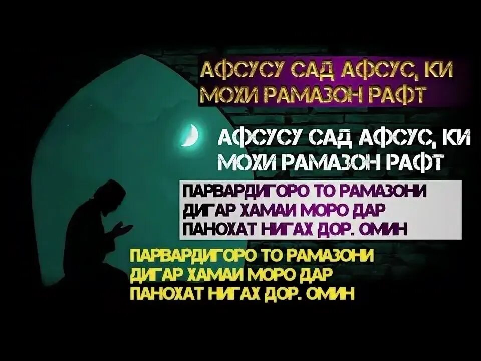 Хадис мохи Рамазон. Алвидо мохи шарифи Рамазон. Картина мохи шарифи Рамазон. Алвидо Рамазон точики. Тасбехи мохи шарифи рамазон