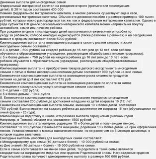 Единовременные пособия и ежемесячные денежные компенсации