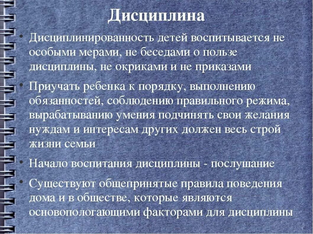 Дисциплина чем определяется. Дисциплина (поведение). Правила дисциплины. Дисциплина это определение для детей. Дисциплина правила поведения.