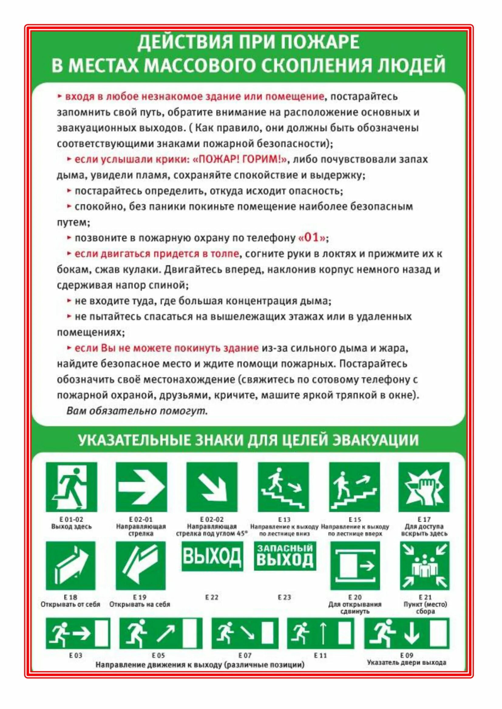 Алгоритм эвакуации при пожаре. Действия при пожаре. действия при пожаре в местах массового скопления людей. памятка эвакуации при пожаре. памятка действия при пожаре.