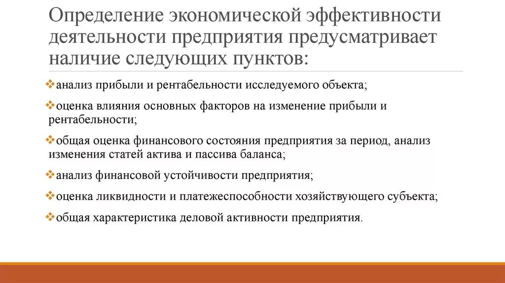 Экономические цели фирмы показатели деятельности фирмы. Оценка эффективности деятельности предприятия. Оценка эффективности хозяйственной деятельности фирмы. Эффективность работы предприятия. Показатели экономической эффективности работы организации.