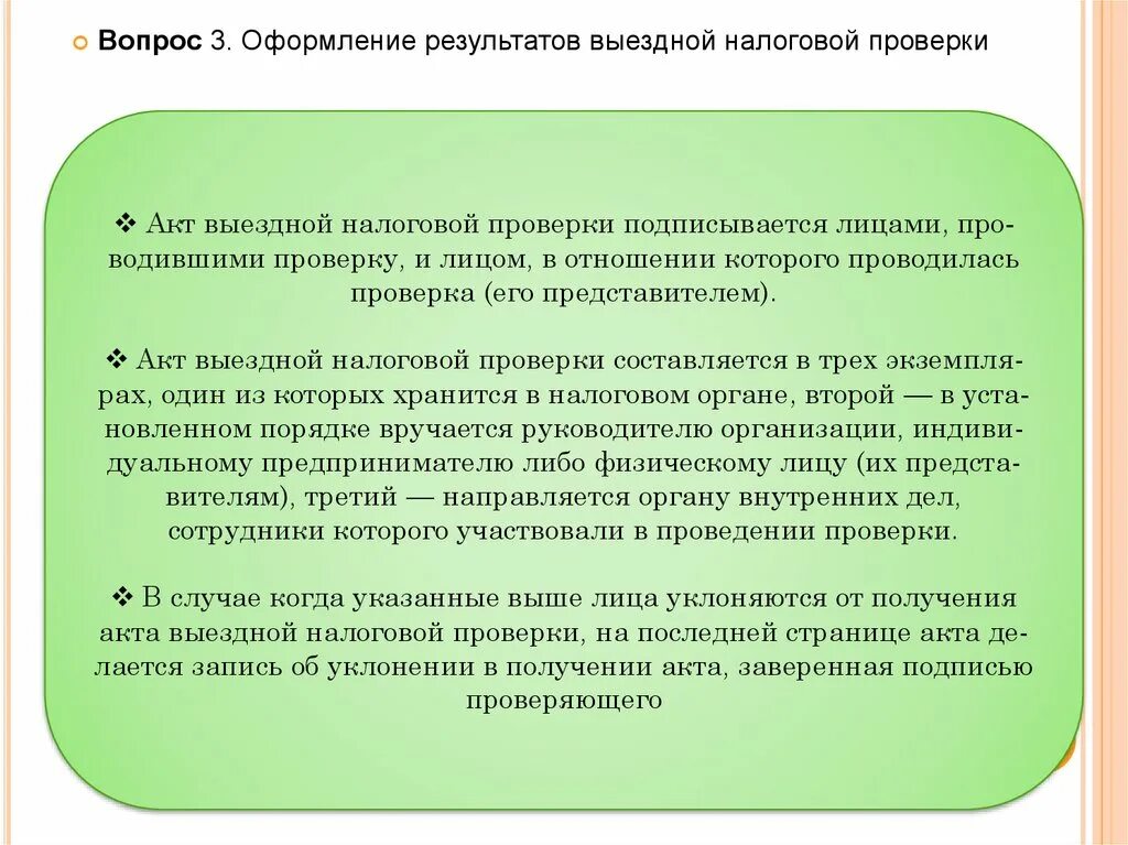 Присутствовать при проведении выездной налоговой проверки. Присутствовать при проведении выездной налоговой проверки