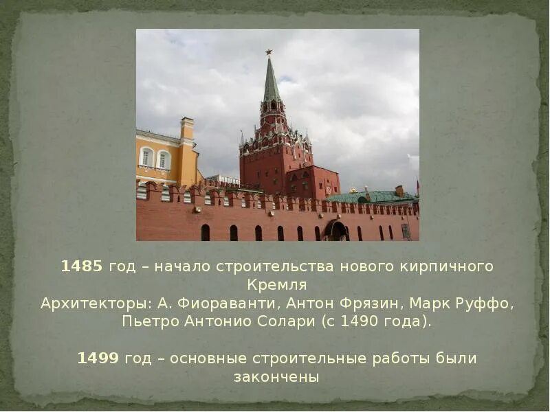 Антонио руффо. Марко фрязин, пьетро антонио солари. пьетро антонио солари кремль. кирпичный кремль бон фрязин.