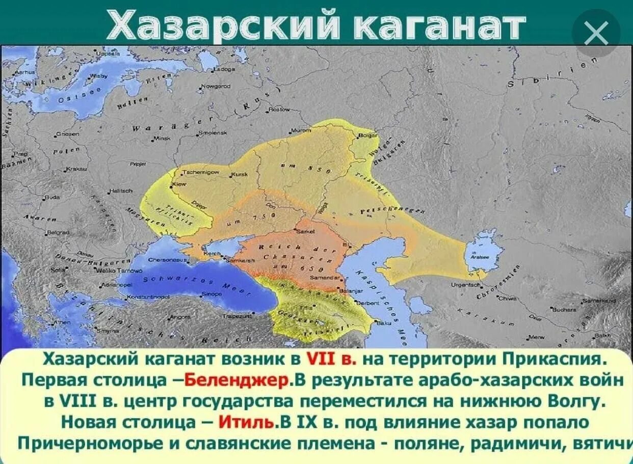 Существует с 9 века. Хазарский каганат на карте древней Руси. Хазарский каганат 7 век. Хазарский каганат (650 - 969 годы) карта. Хазарский каганат в 9 веке.