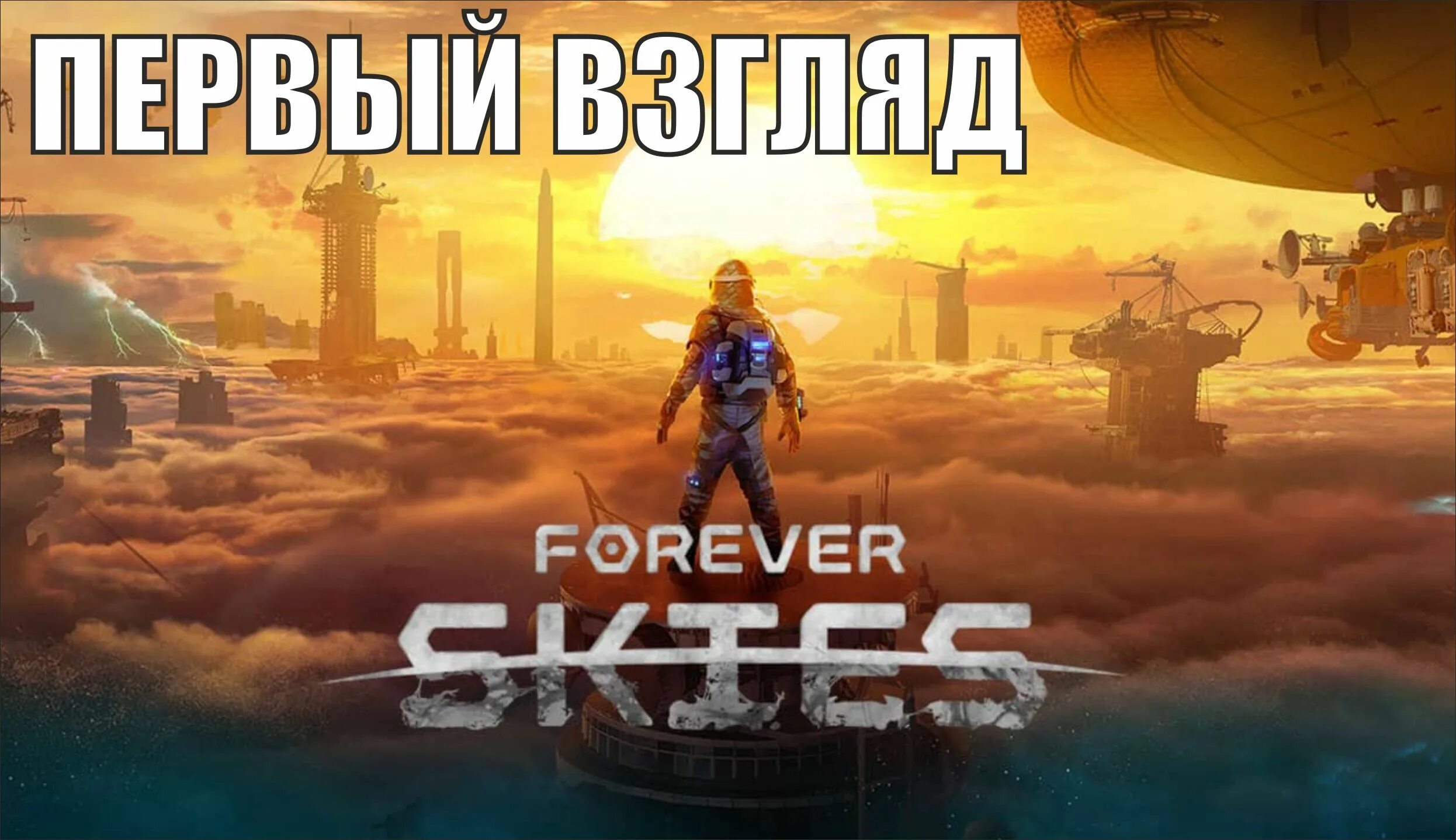 Forever skies дата выхода. Игра форевер скайс. Forever skies корабли. Forever skies. Forever игра.