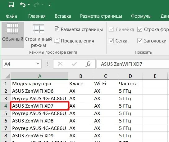 Excel закрепить строку и столбец одновременно. Зафиксировать столбец в excel. Закрепить строку в excel. Закрепить область в excel при прокрутке. Закрепление областей в excel.